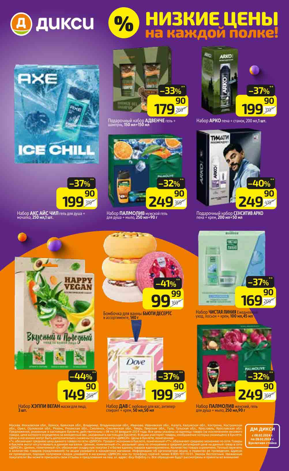 буклет - низкие цены на каждой полке (февраль).